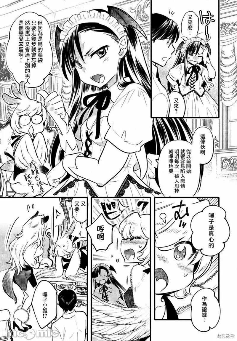 魔物们的婚姻介绍所 魔物们的婚姻介绍所第11话.zip 第7页