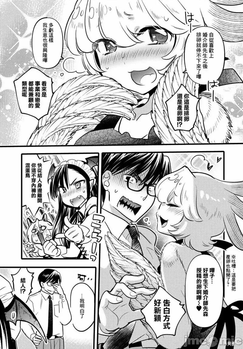魔物们的婚姻介绍所 魔物们的婚姻介绍所第11话.zip 第9页