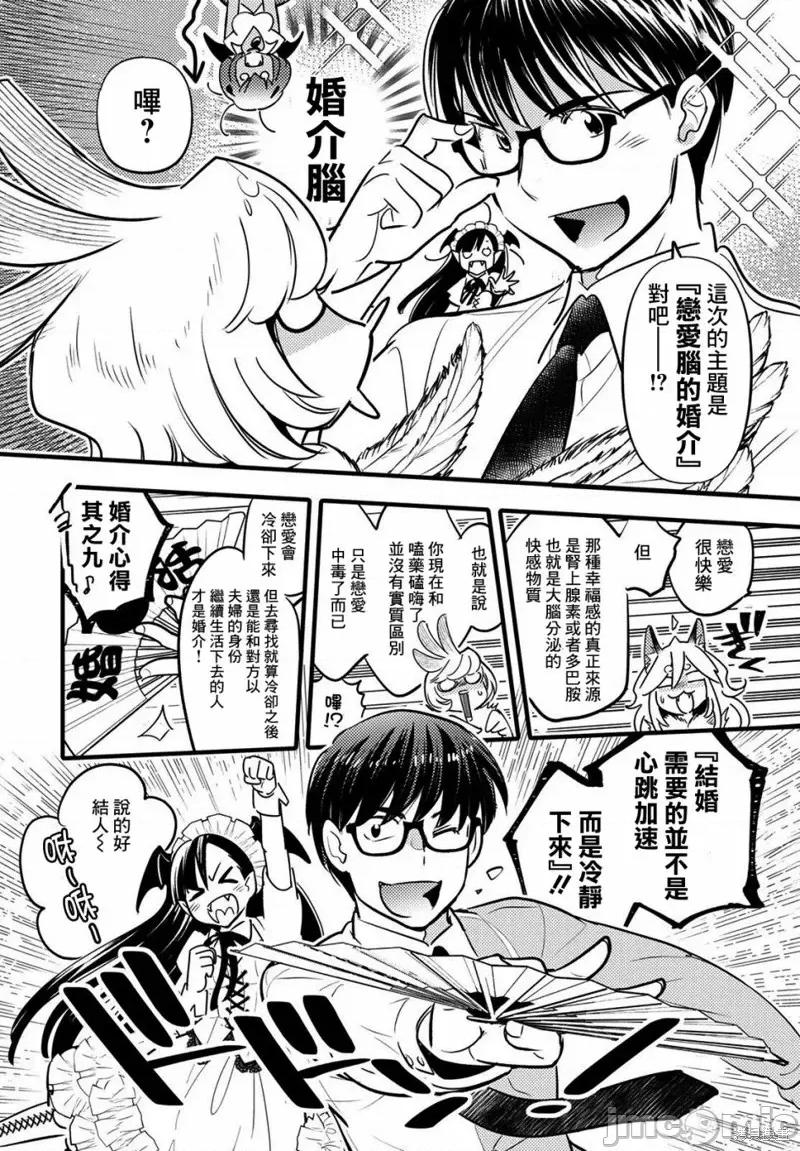 魔物们的婚姻介绍所 魔物们的婚姻介绍所第11话.zip 第10页