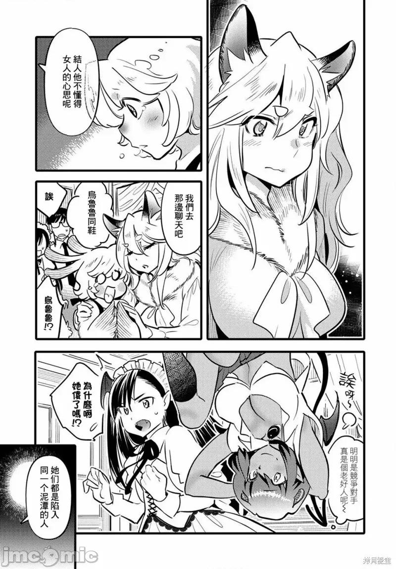 魔物们的婚姻介绍所 魔物们的婚姻介绍所第11话.zip 第11页