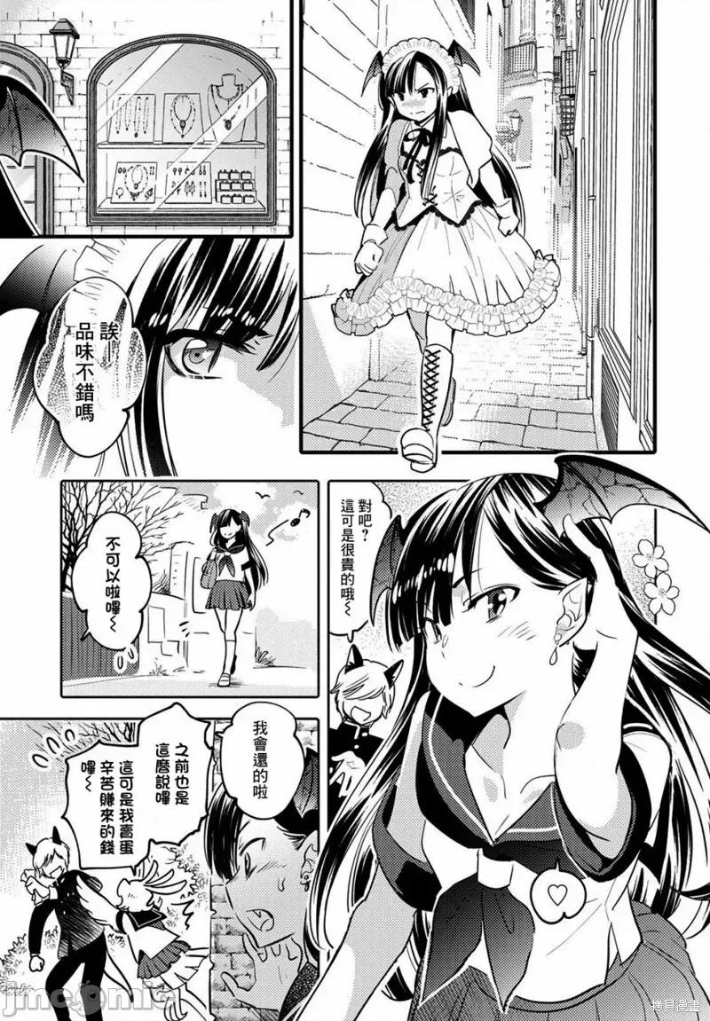 魔物们的婚姻介绍所 魔物们的婚姻介绍所第11话.zip 第13页