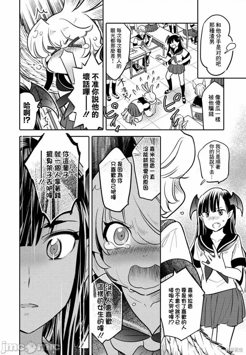 魔物们的婚姻介绍所 魔物们的婚姻介绍所第11话.zip 第14页