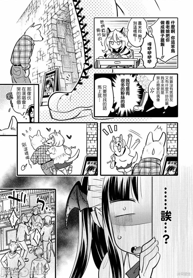 魔物们的婚姻介绍所 魔物们的婚姻介绍所第11话.zip 第15页