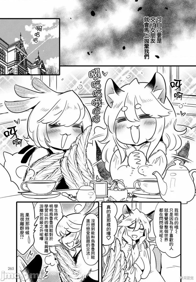 魔物们的婚姻介绍所 魔物们的婚姻介绍所第11话.zip 第17页
