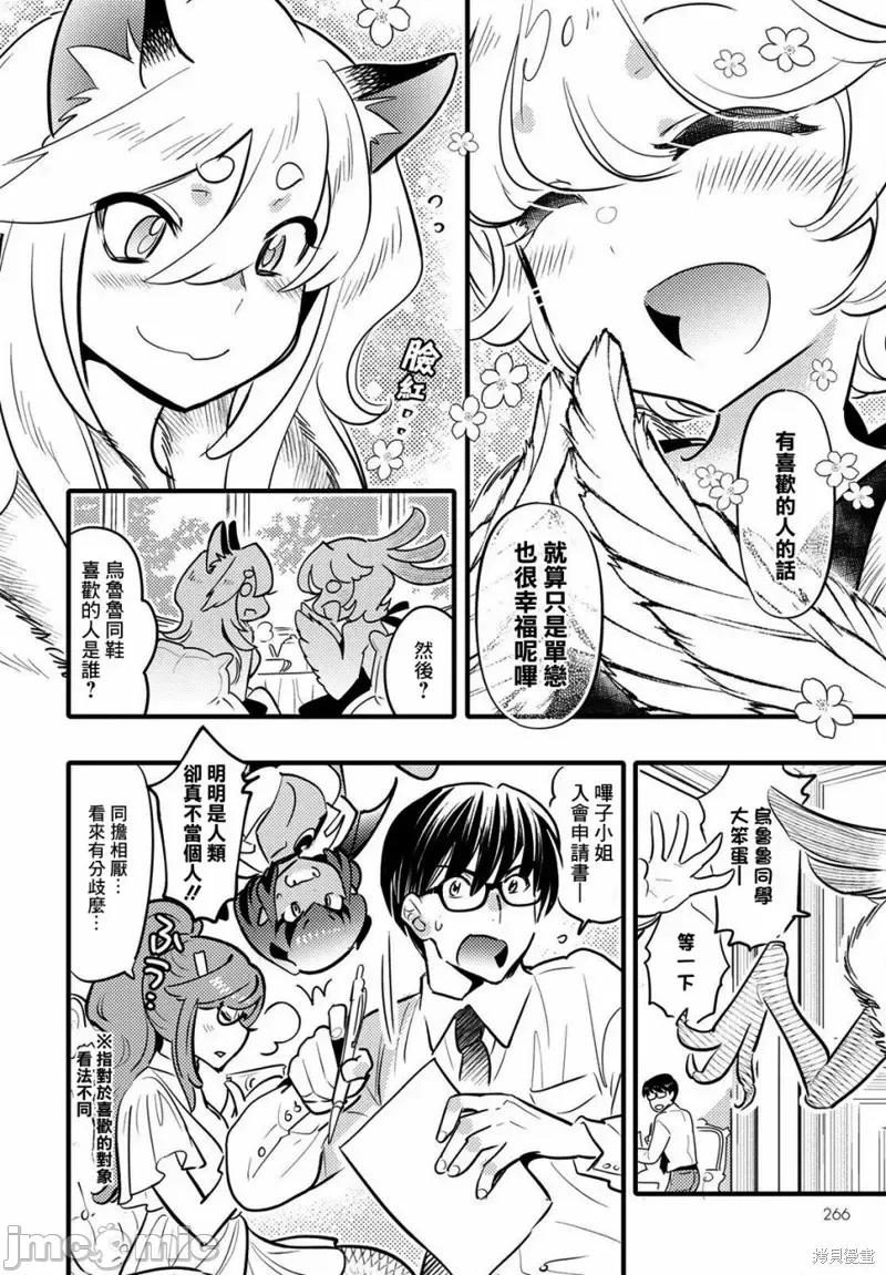魔物们的婚姻介绍所 魔物们的婚姻介绍所第11话.zip 第18页