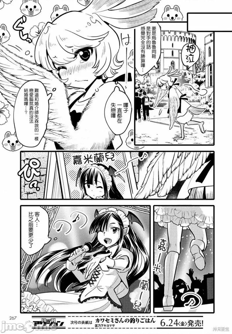 魔物们的婚姻介绍所 魔物们的婚姻介绍所第11话.zip 第19页