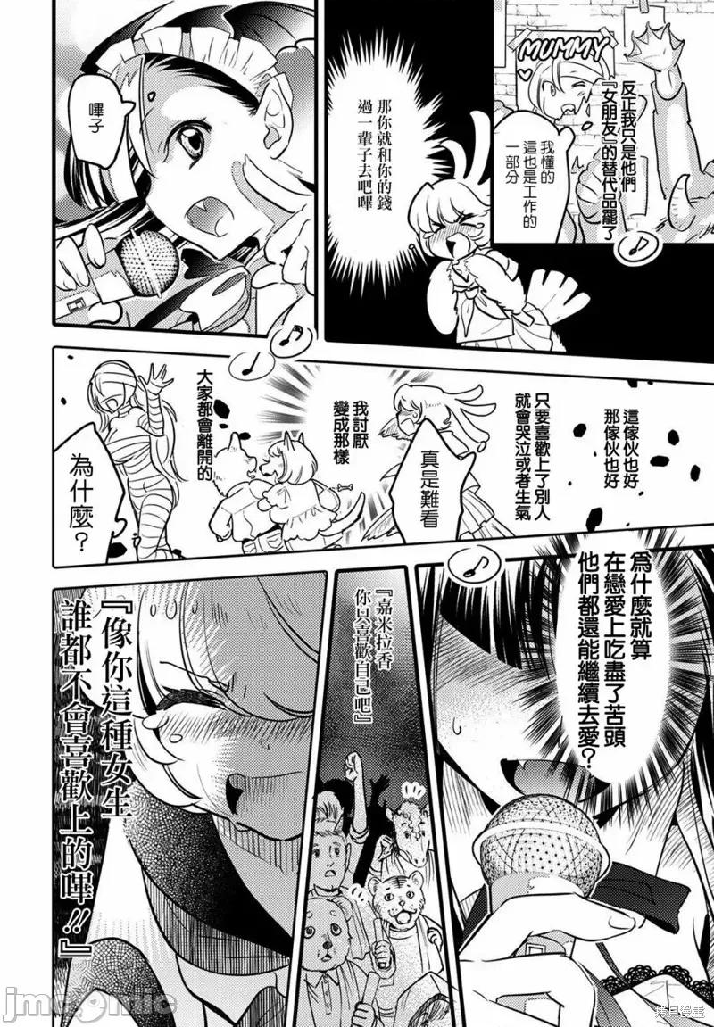 魔物们的婚姻介绍所 魔物们的婚姻介绍所第11话.zip 第20页