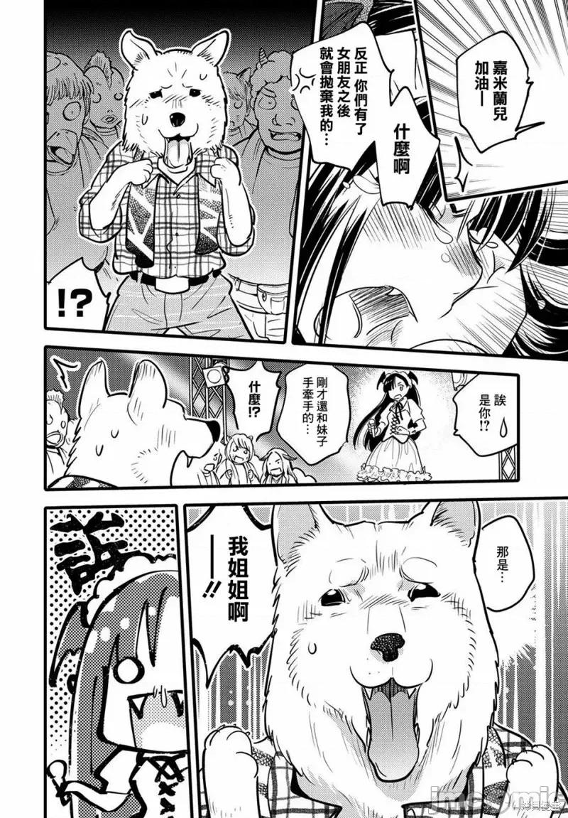 魔物们的婚姻介绍所 魔物们的婚姻介绍所第11话.zip 第22页