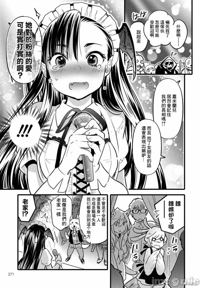 魔物们的婚姻介绍所 魔物们的婚姻介绍所第11话.zip 第23页