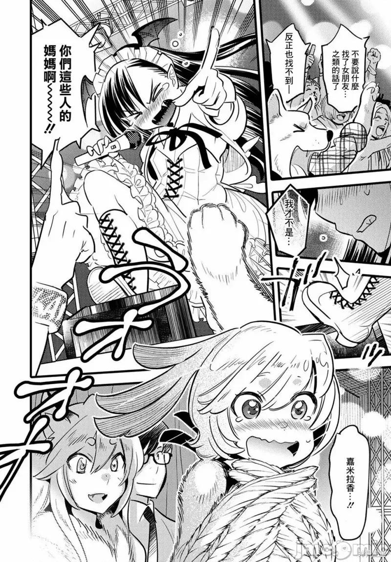 魔物们的婚姻介绍所 魔物们的婚姻介绍所第11话.zip 第24页