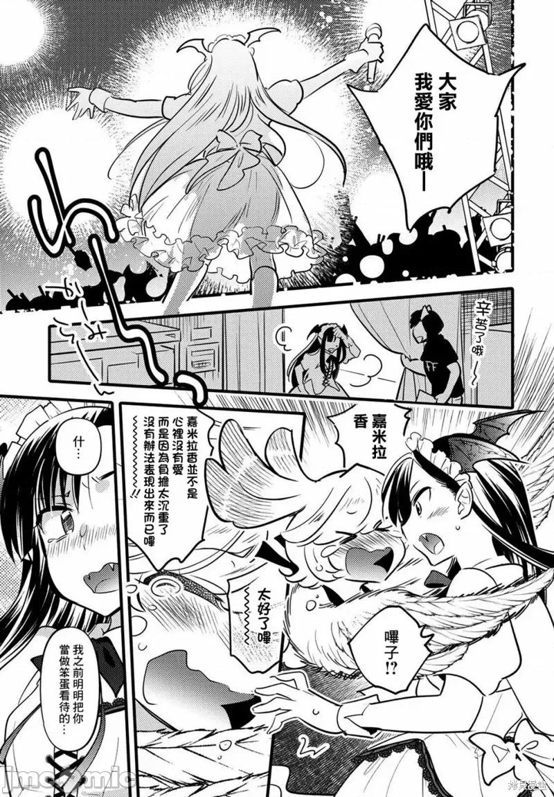 魔物们的婚姻介绍所 魔物们的婚姻介绍所第11话.zip 第25页