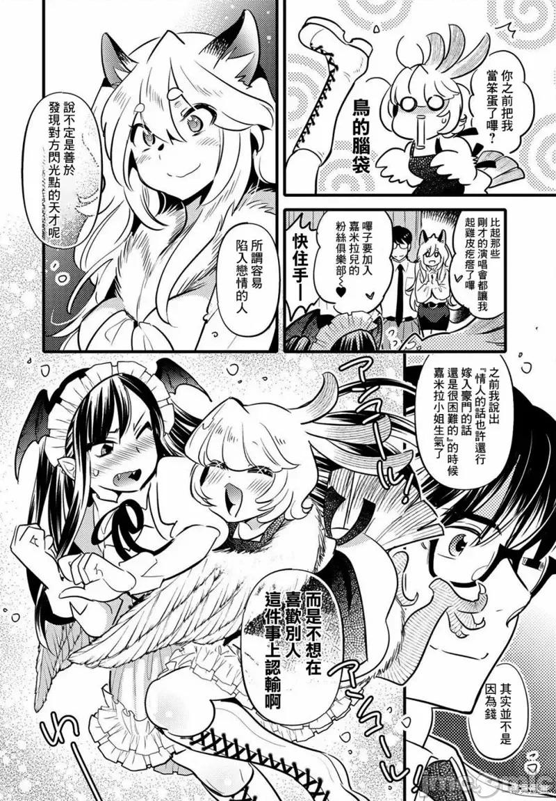 魔物们的婚姻介绍所 魔物们的婚姻介绍所第11话.zip 第26页