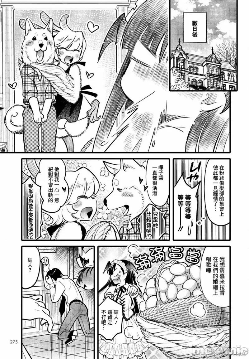 魔物们的婚姻介绍所 魔物们的婚姻介绍所第11话.zip 第27页