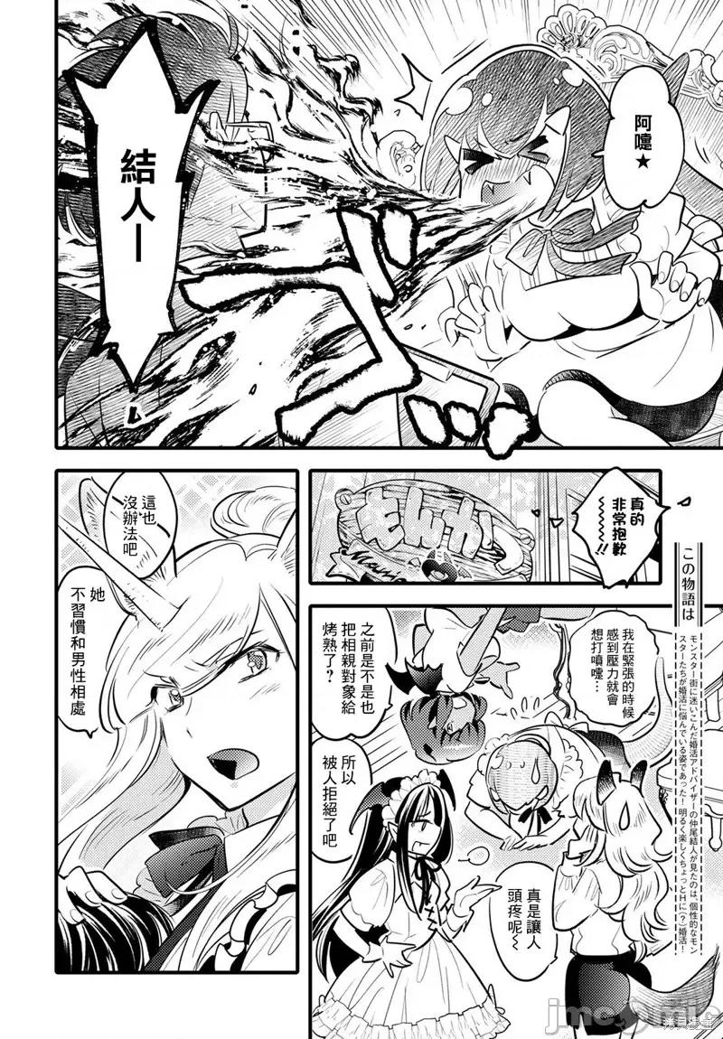 魔物们的婚姻介绍所 魔物们的婚姻介绍所第12话.zip 第2页