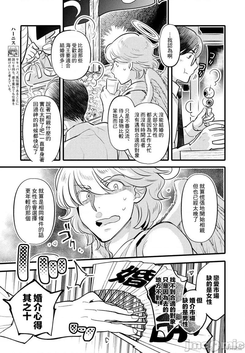 魔物们的婚姻介绍所 魔物们的婚姻介绍所第12话.zip 第7页
