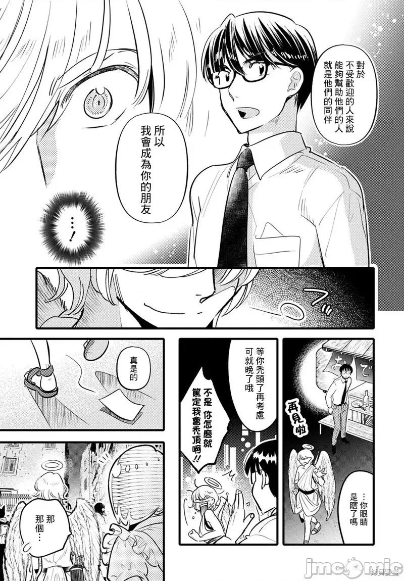 魔物们的婚姻介绍所 魔物们的婚姻介绍所第12话.zip 第9页