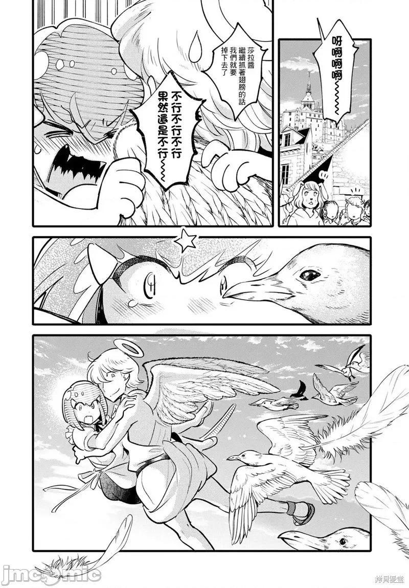 魔物们的婚姻介绍所 魔物们的婚姻介绍所第12话.zip 第18页