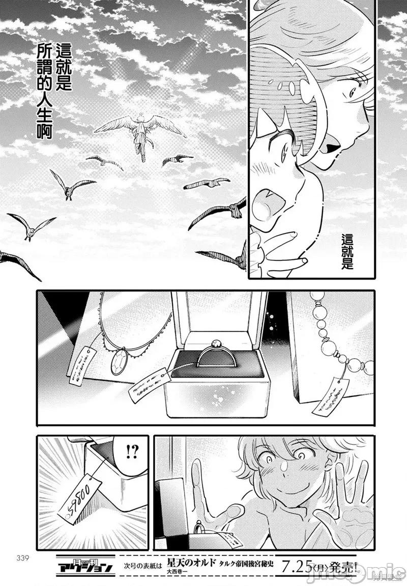 魔物们的婚姻介绍所 魔物们的婚姻介绍所第12话.zip 第19页