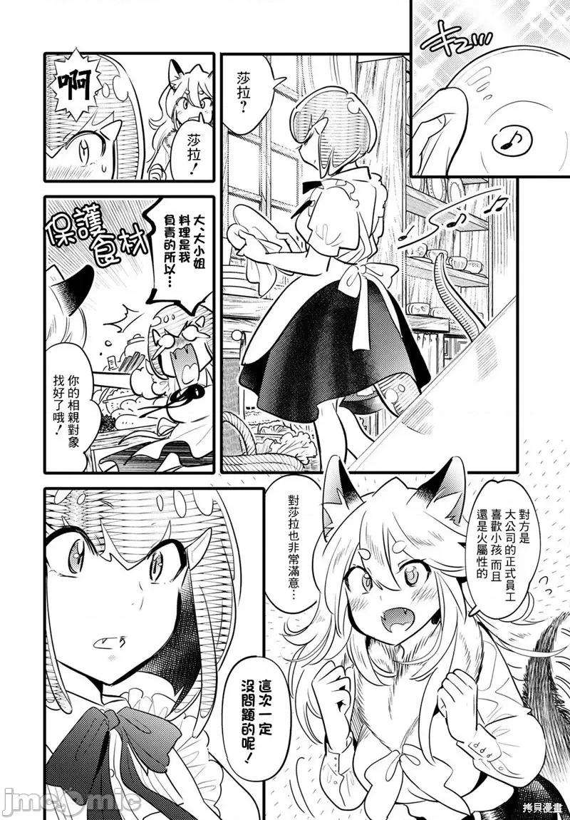 魔物们的婚姻介绍所 魔物们的婚姻介绍所第12话.zip 第20页