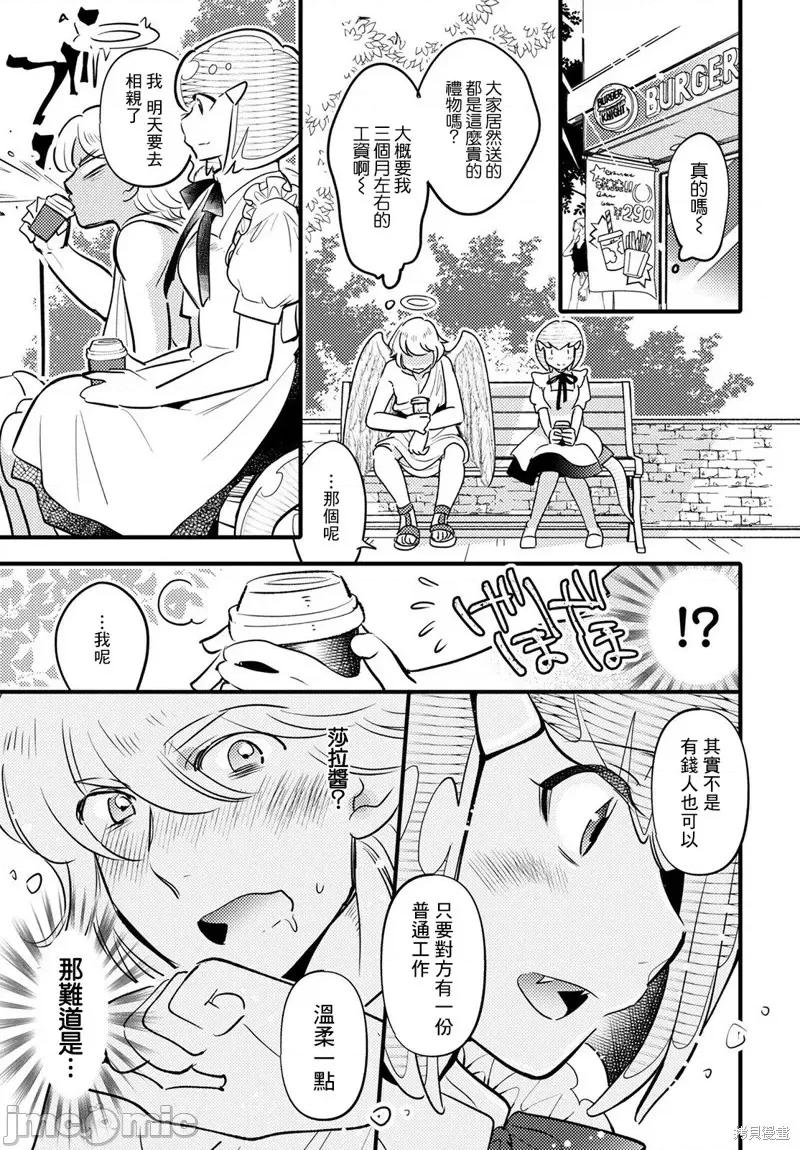 魔物们的婚姻介绍所 魔物们的婚姻介绍所第12话.zip 第21页