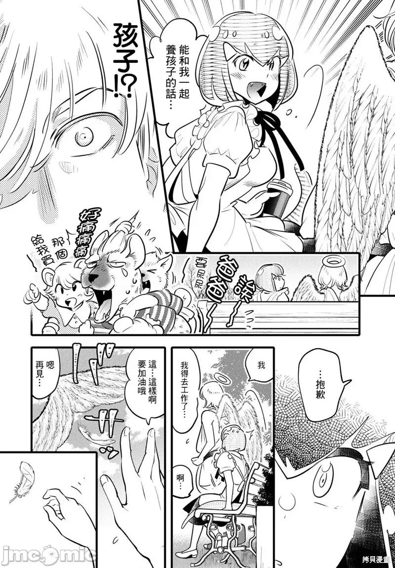 魔物们的婚姻介绍所 魔物们的婚姻介绍所第12话.zip 第22页