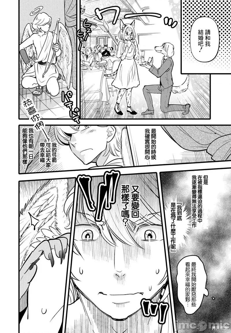 魔物们的婚姻介绍所 魔物们的婚姻介绍所第12话.zip 第24页