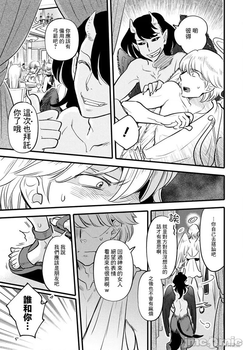 魔物们的婚姻介绍所 魔物们的婚姻介绍所第12话.zip 第25页