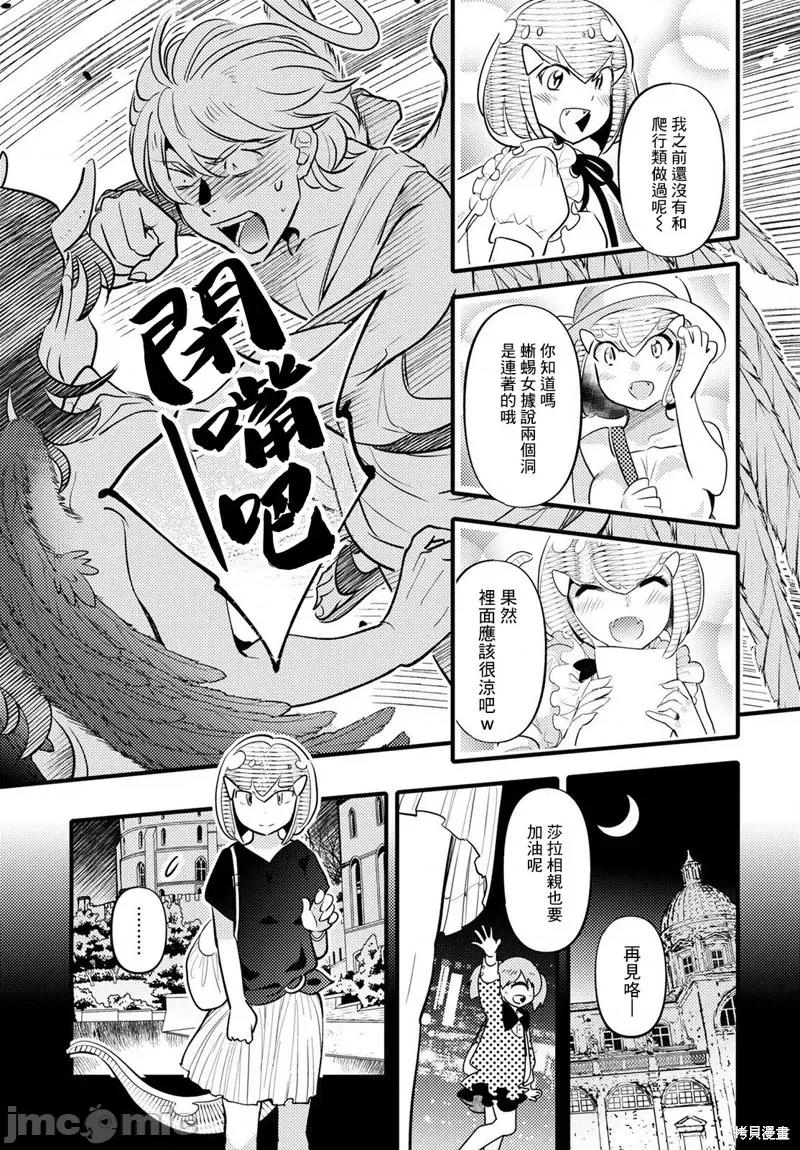魔物们的婚姻介绍所 魔物们的婚姻介绍所第12话.zip 第27页