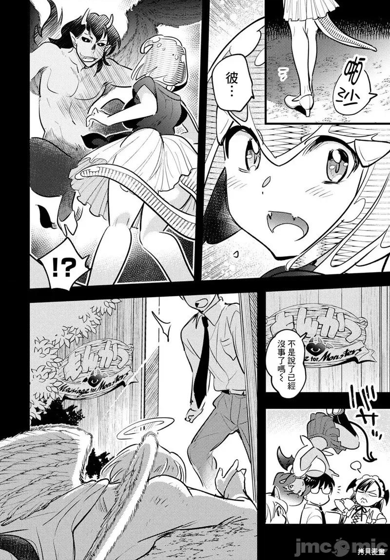 魔物们的婚姻介绍所 魔物们的婚姻介绍所第12话.zip 第28页