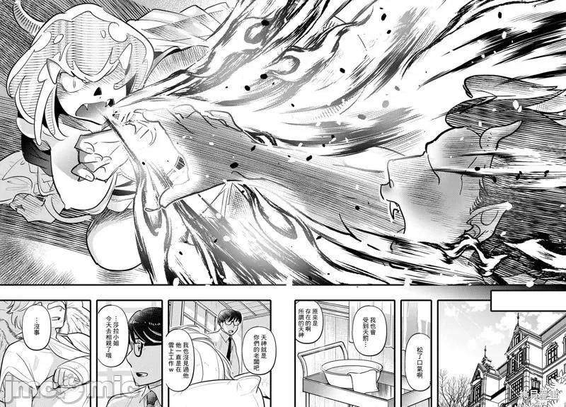 魔物们的婚姻介绍所 魔物们的婚姻介绍所第12话.zip 第30页