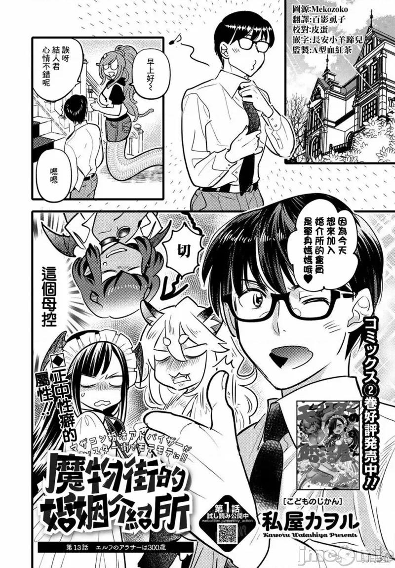 魔物们的婚姻介绍所 魔物们的婚姻介绍所 第2页