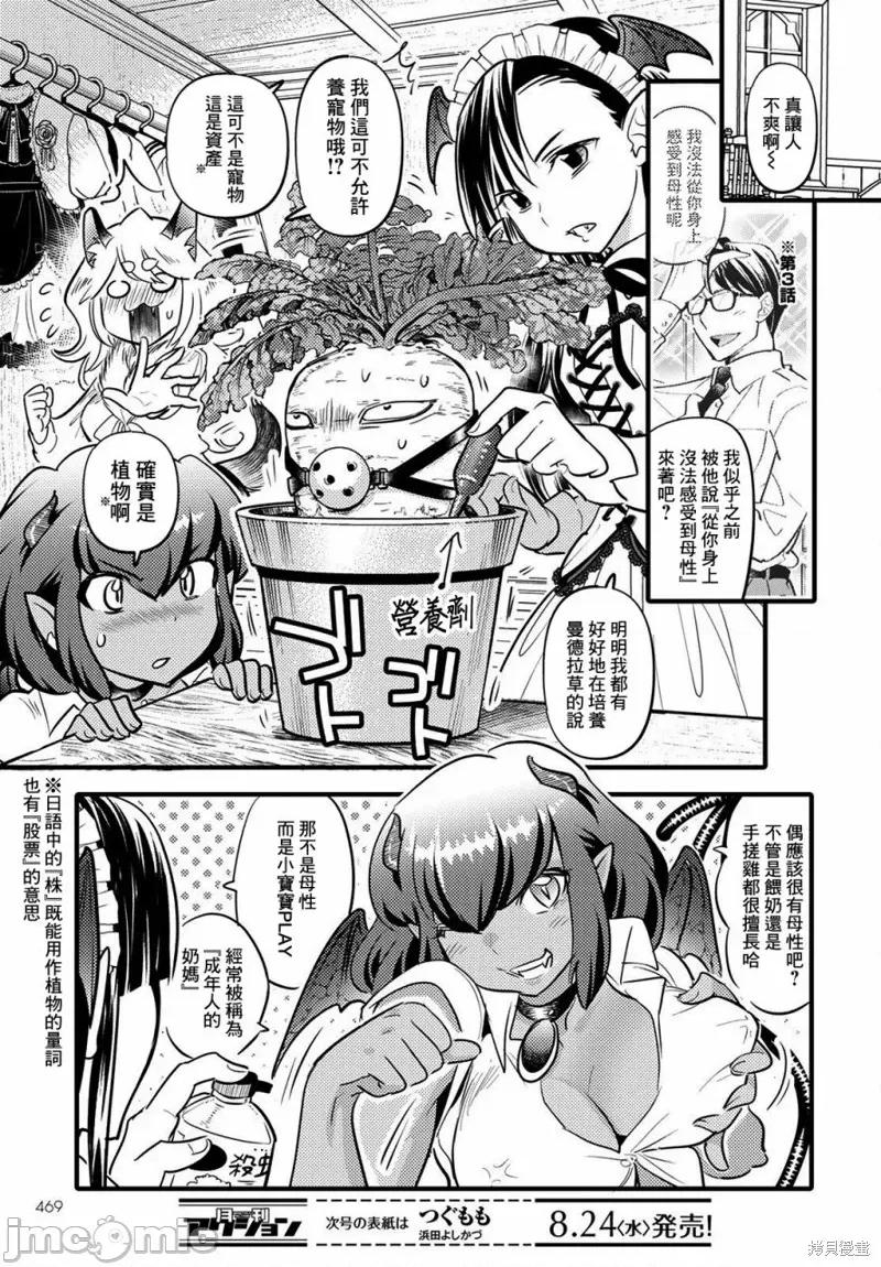 魔物们的婚姻介绍所 魔物们的婚姻介绍所 第3页