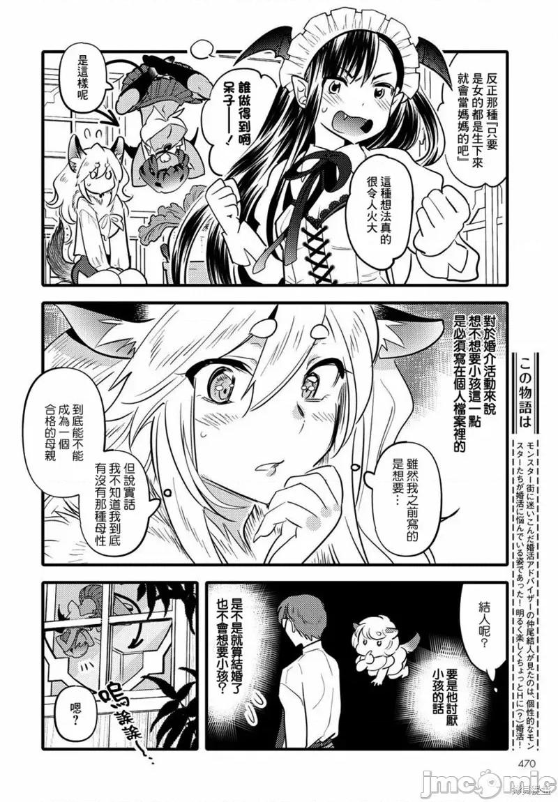 魔物们的婚姻介绍所 魔物们的婚姻介绍所 第4页