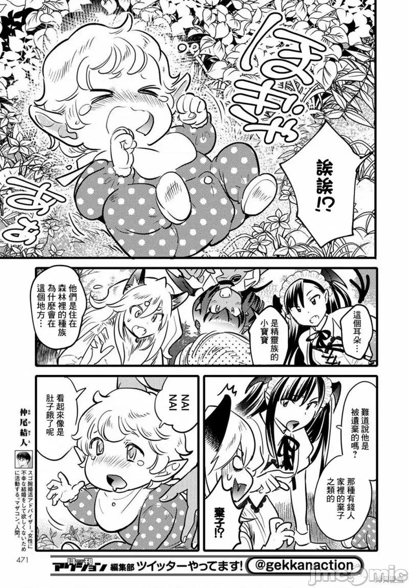 魔物们的婚姻介绍所 魔物们的婚姻介绍所 第5页