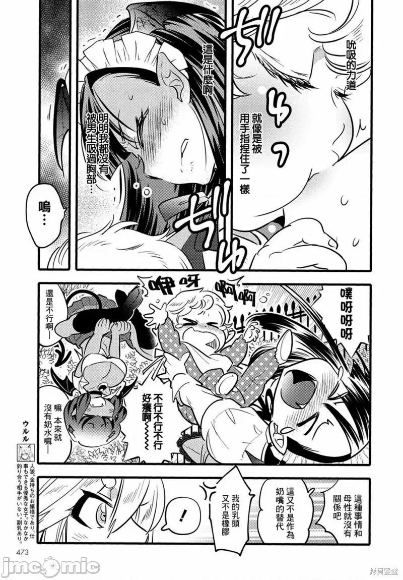 魔物们的婚姻介绍所 魔物们的婚姻介绍所 第7页