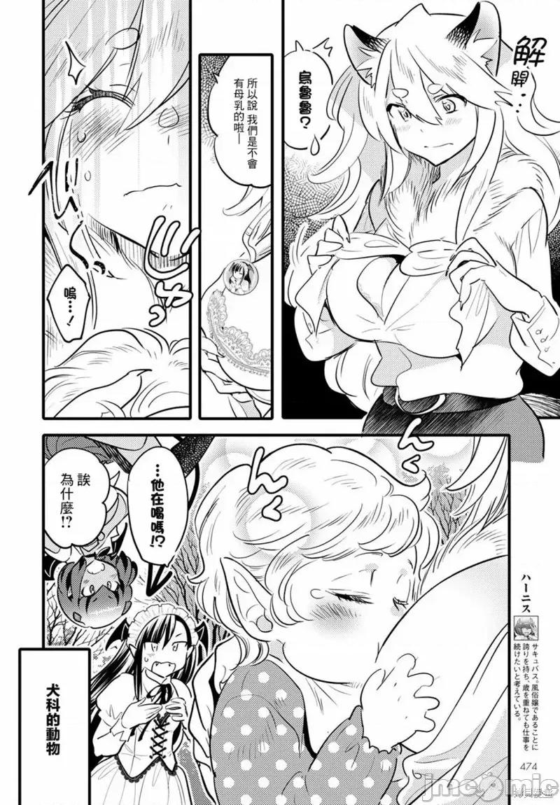 魔物们的婚姻介绍所 魔物们的婚姻介绍所 第8页