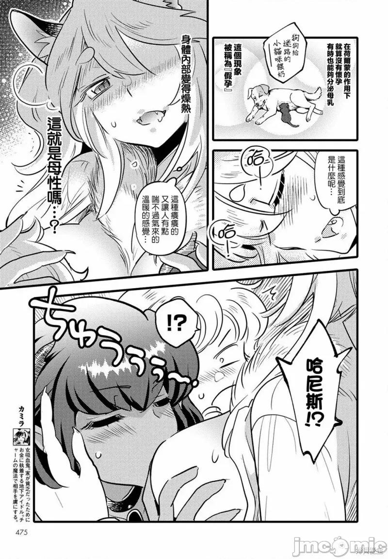 魔物们的婚姻介绍所 魔物们的婚姻介绍所 第9页