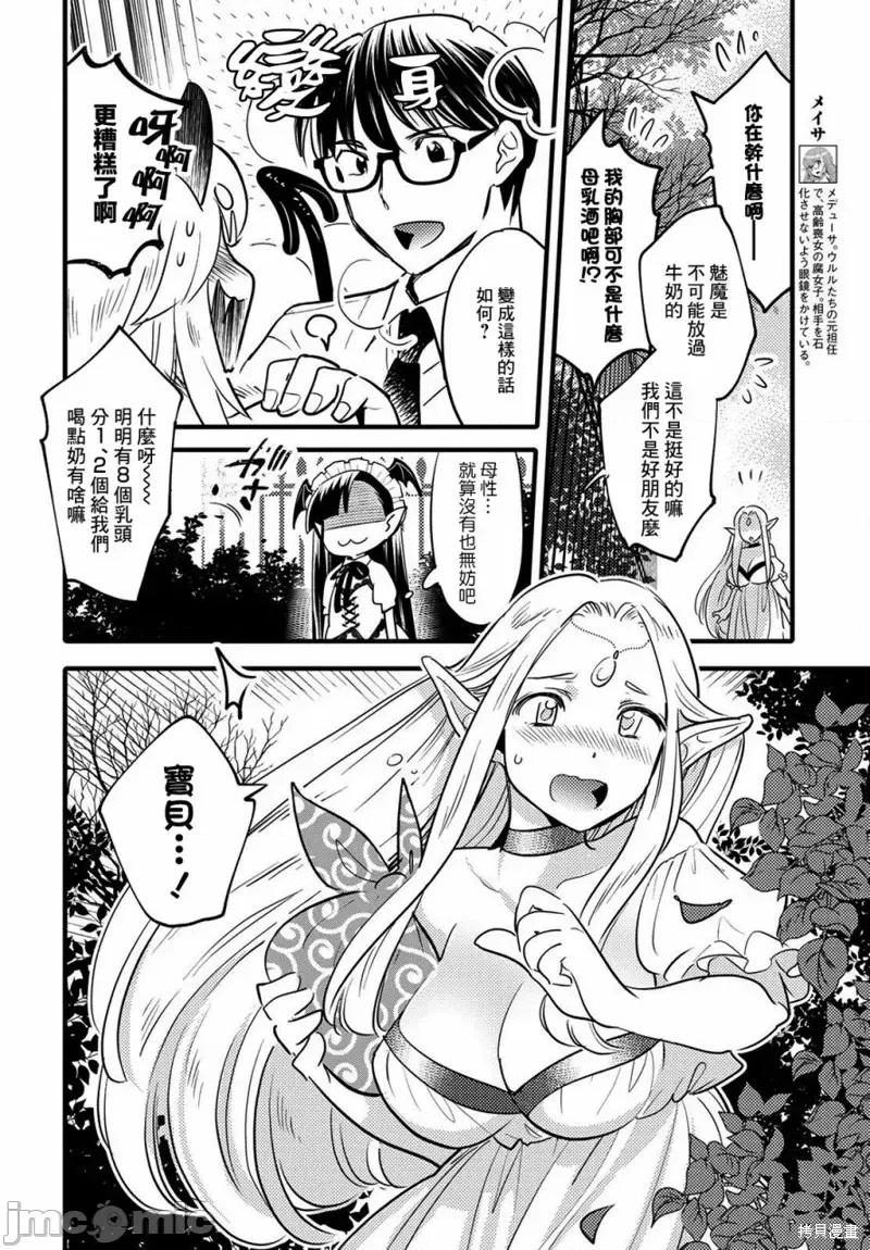 魔物们的婚姻介绍所 魔物们的婚姻介绍所 第10页