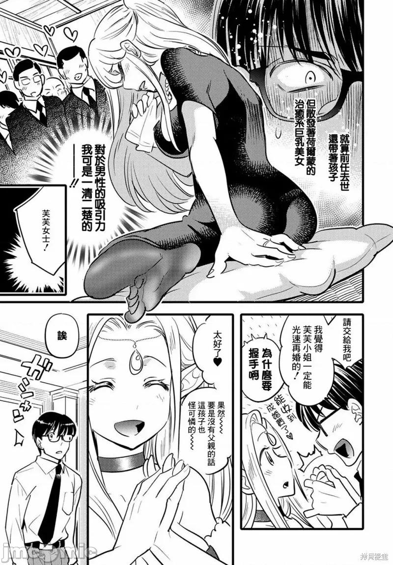 魔物们的婚姻介绍所 魔物们的婚姻介绍所 第15页