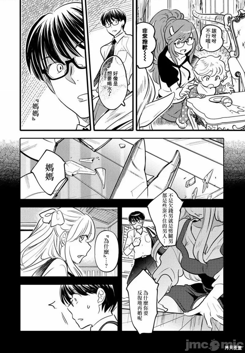 魔物们的婚姻介绍所 魔物们的婚姻介绍所 第16页