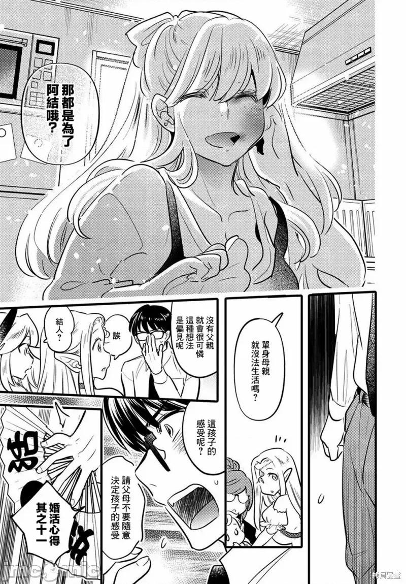 魔物们的婚姻介绍所 魔物们的婚姻介绍所 第17页
