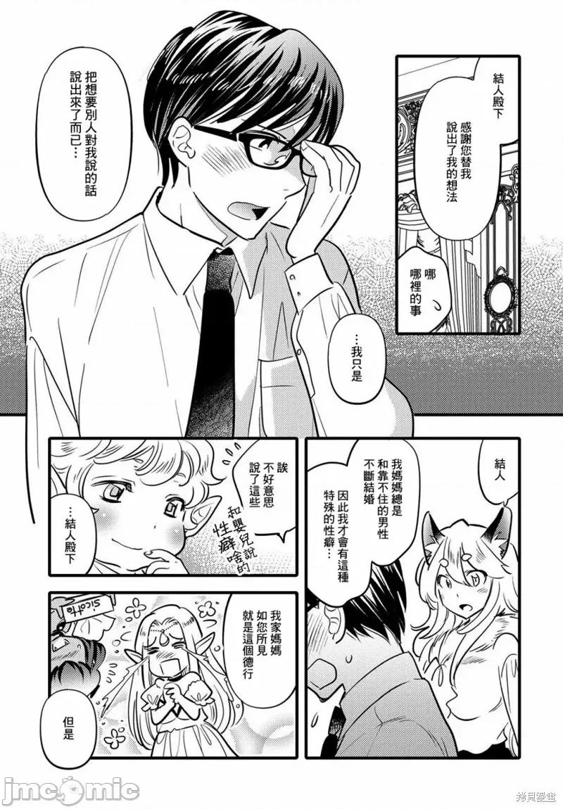 魔物们的婚姻介绍所 魔物们的婚姻介绍所 第21页