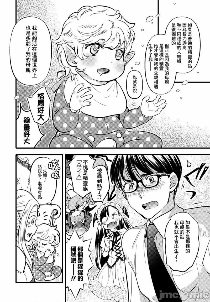 魔物们的婚姻介绍所 魔物们的婚姻介绍所 第22页