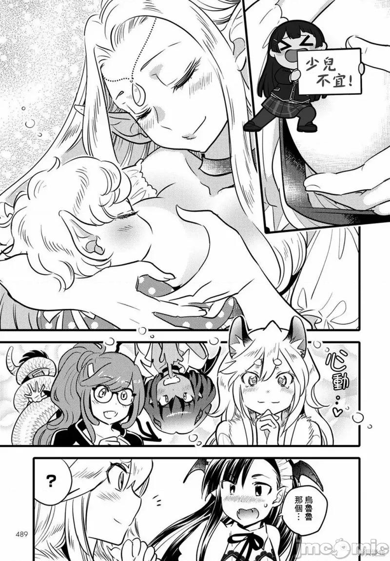 魔物们的婚姻介绍所 魔物们的婚姻介绍所 第23页