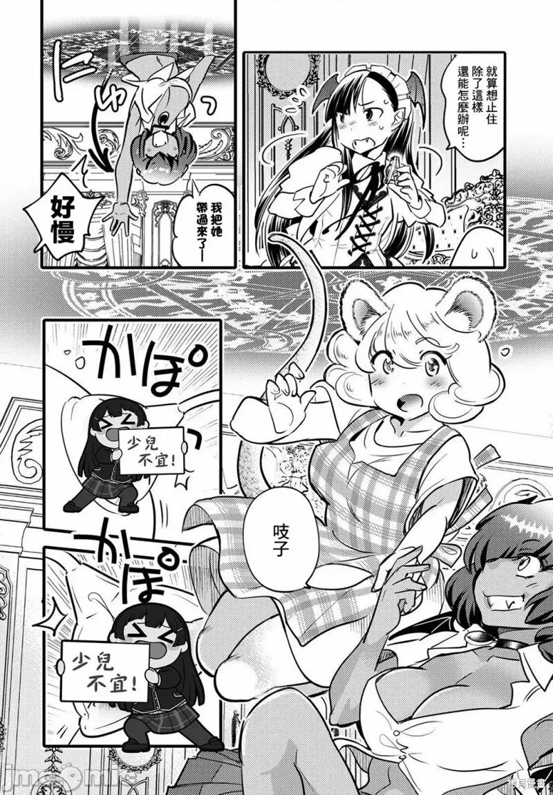 魔物们的婚姻介绍所 魔物们的婚姻介绍所 第26页