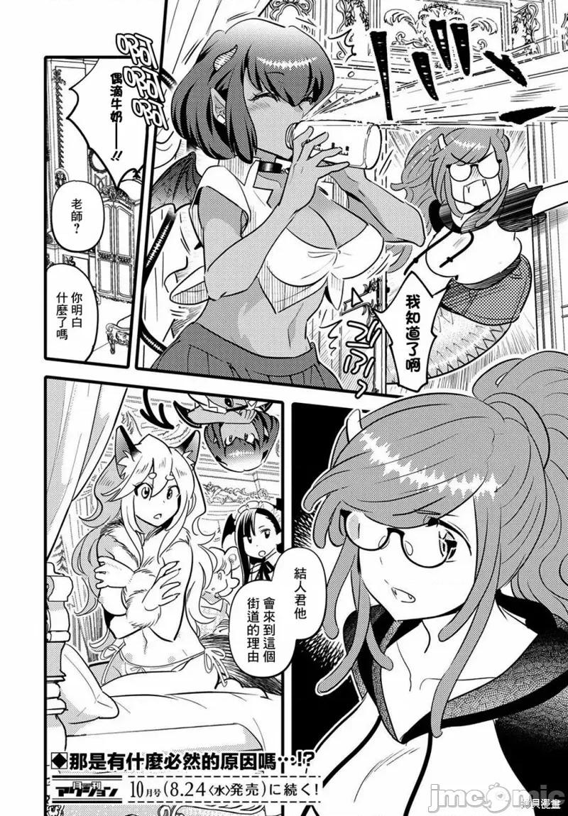 魔物们的婚姻介绍所 魔物们的婚姻介绍所 第28页