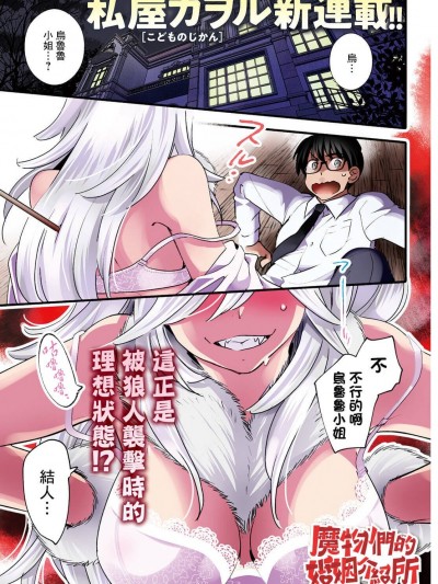 魔物们的婚姻介绍所