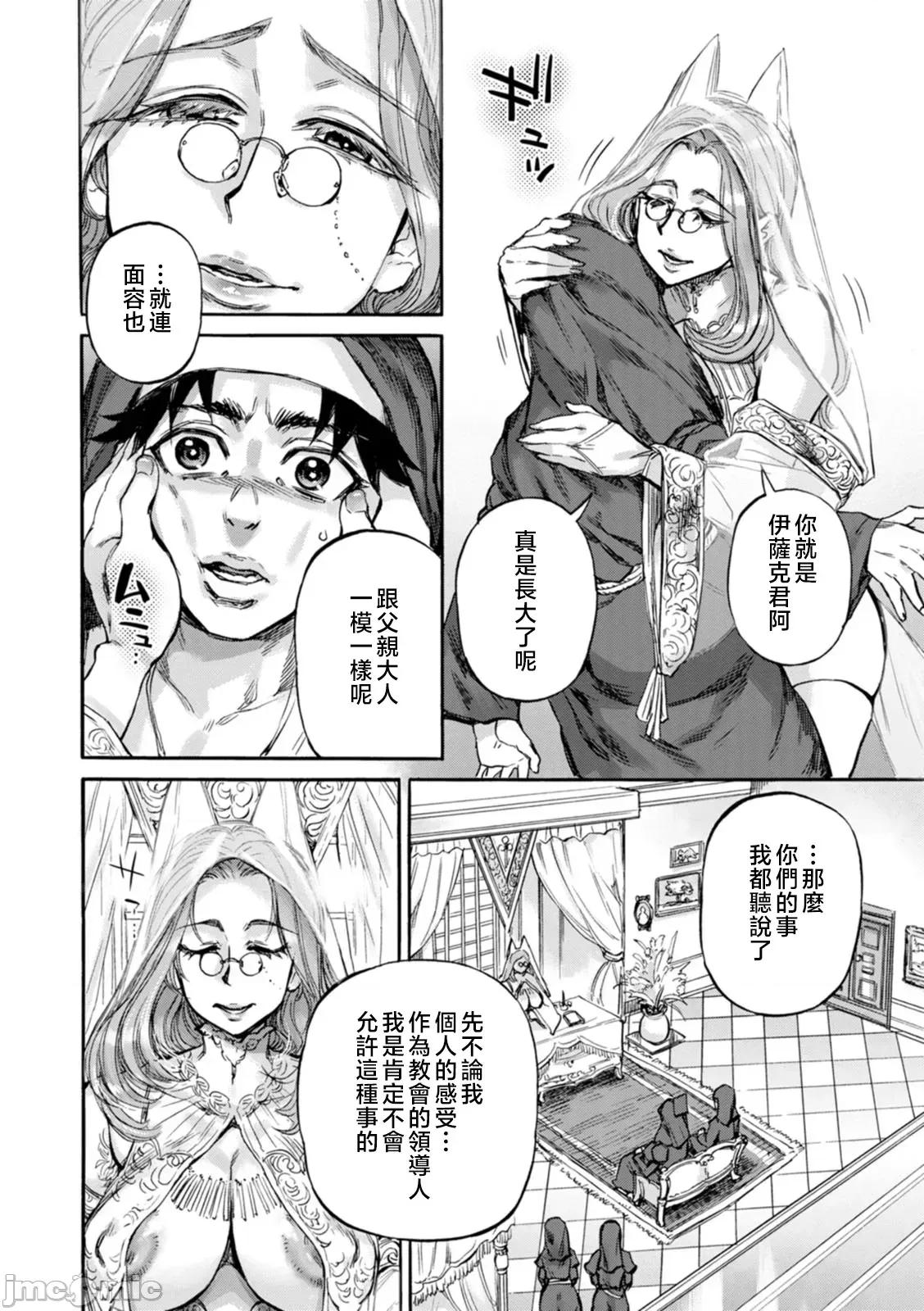 圣淫母ビルギッタ [雨山电信] 圣淫母ビルギッタ [中国翻译] 第102页