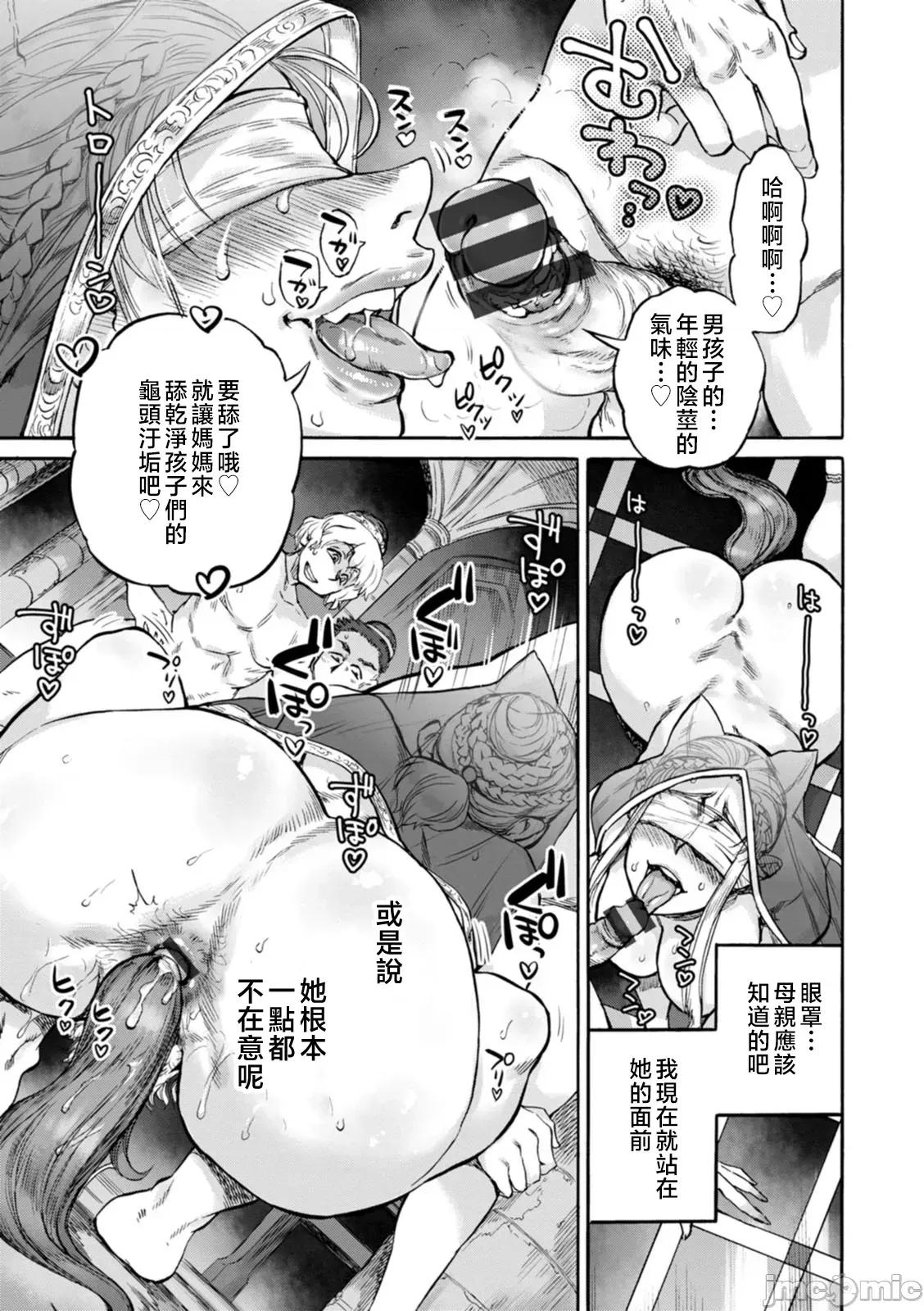 圣淫母ビルギッタ [雨山电信] 圣淫母ビルギッタ [中国翻译] 第133页