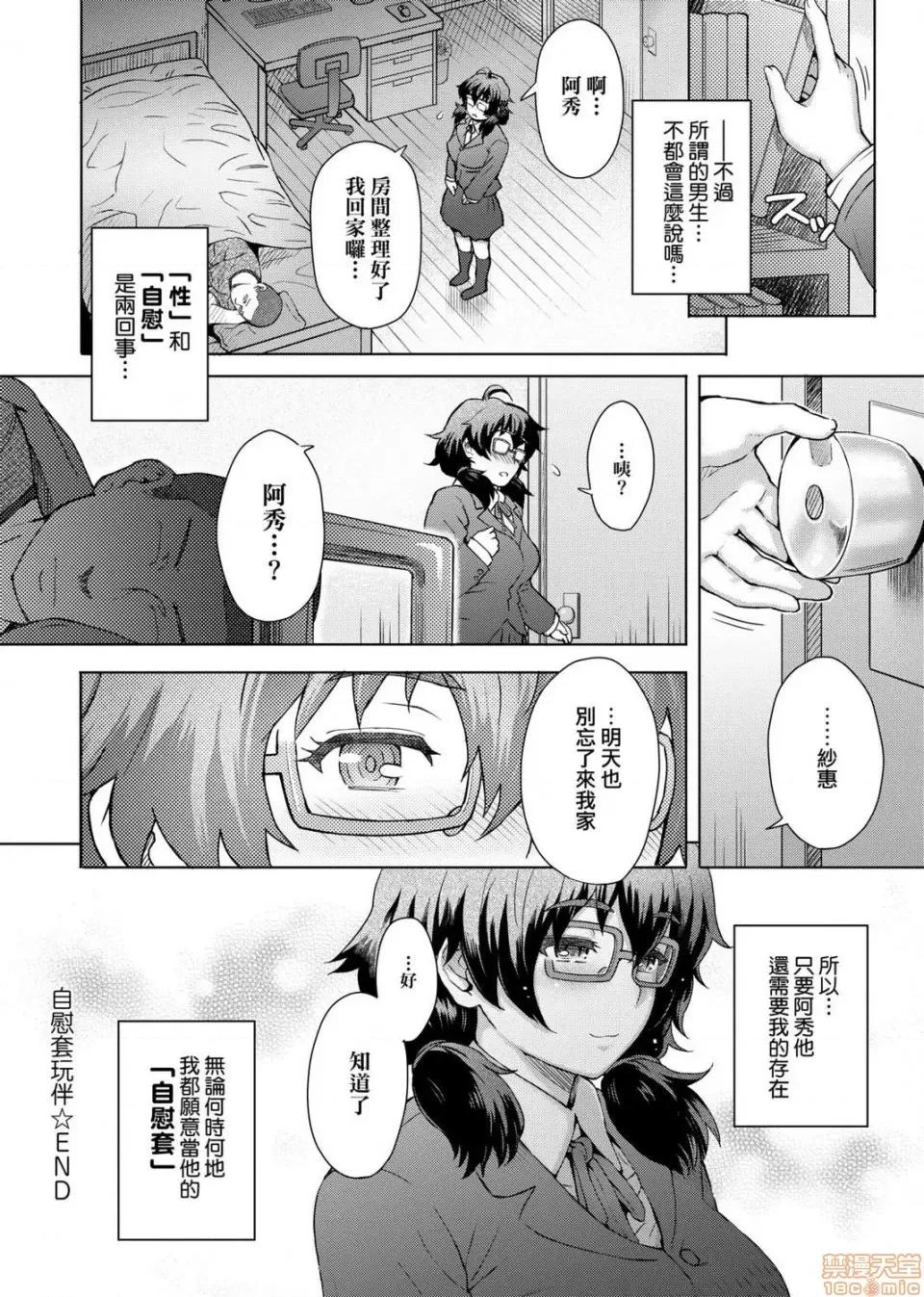 劣情色欲混合体 劣情色欲混合体 [伊藤エイト]  劣情ミクスチュア 第28页